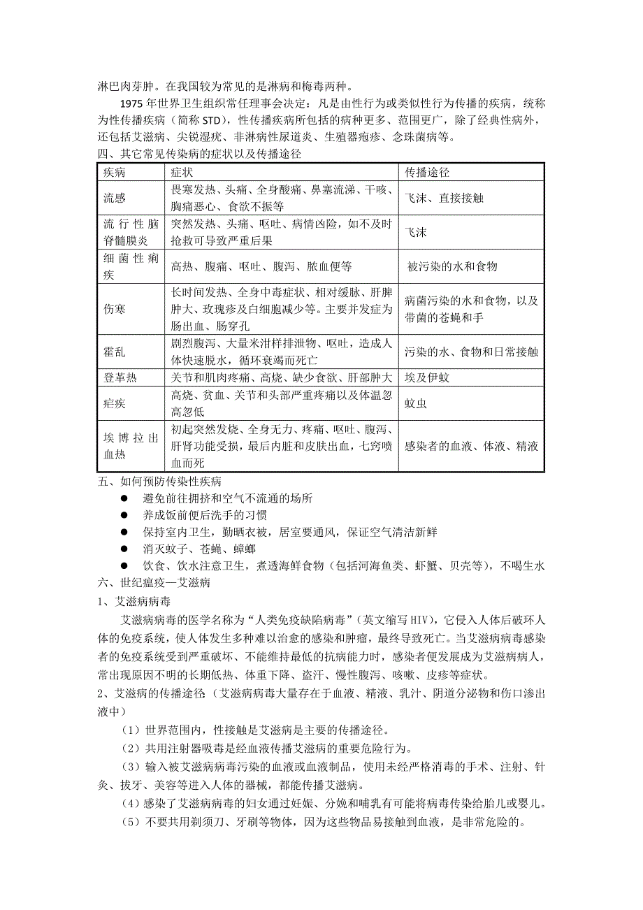 2012高中体育 第10章 抵御传染病的流行风 学案.doc_第2页