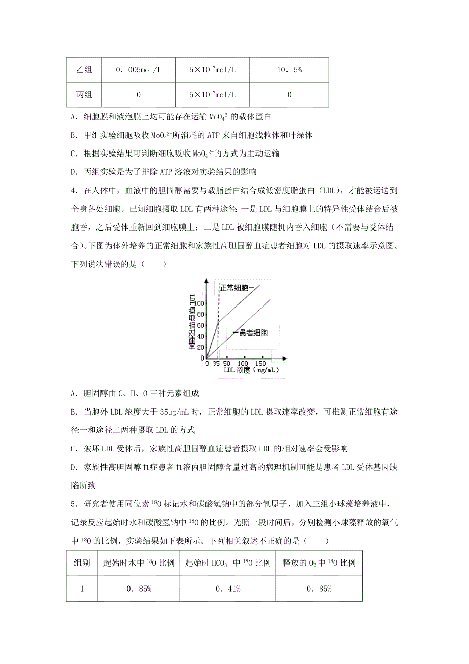 山东省莱芜一中2021届高三生物上学期12月检测试题.doc_第2页