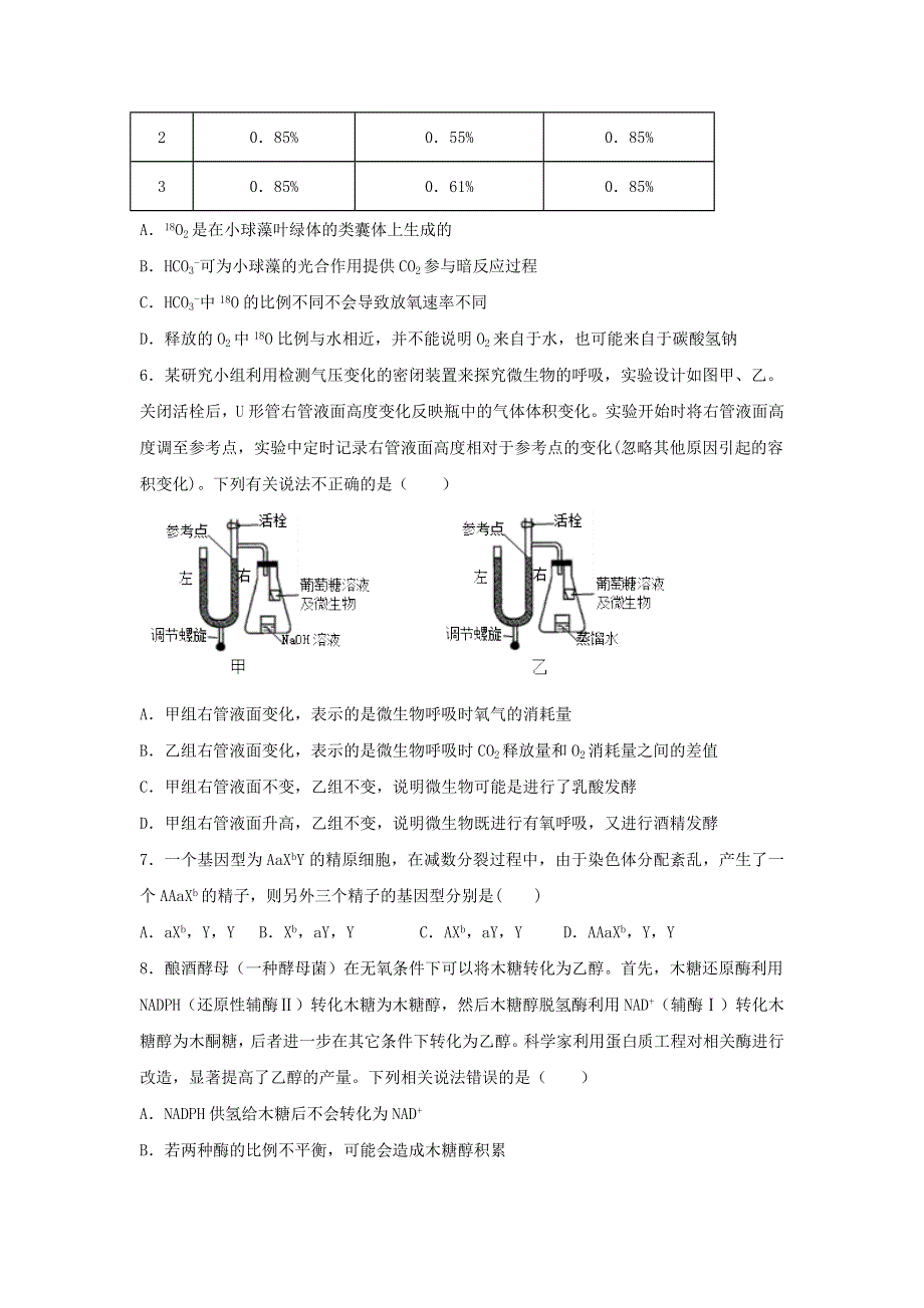 山东省莱芜一中2021届高三生物上学期12月检测试题.doc_第3页