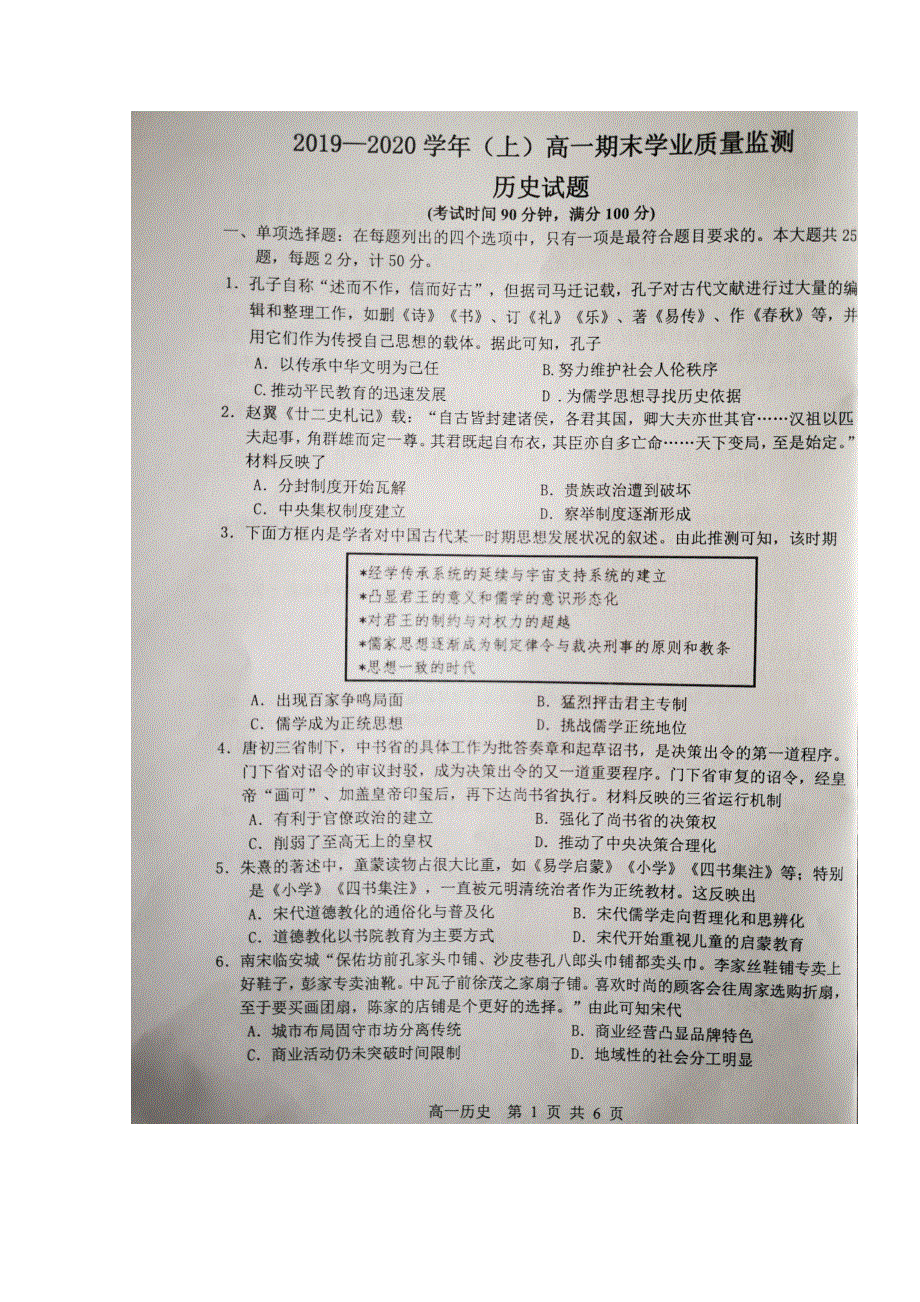 江苏省南通市通州区、海安县2019-2020学年高一上学期期末考试历史试题 扫描版含答案.doc_第1页