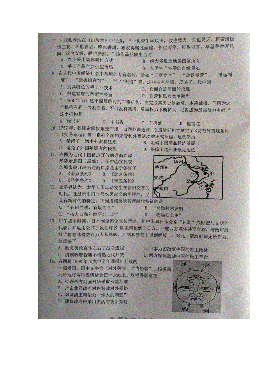 江苏省南通市通州区、海安县2019-2020学年高一上学期期末考试历史试题 扫描版含答案.doc_第2页