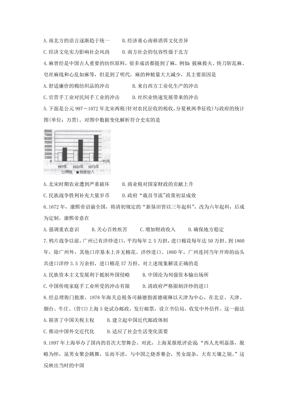 广东省珠海市2019-2020学年高一历史下学期期末学业质量检测试题.doc_第2页