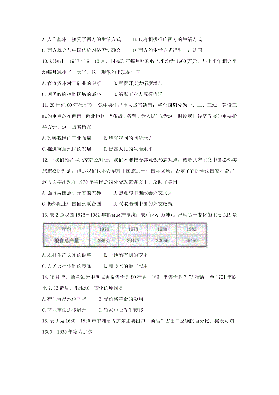 广东省珠海市2019-2020学年高一历史下学期期末学业质量检测试题.doc_第3页