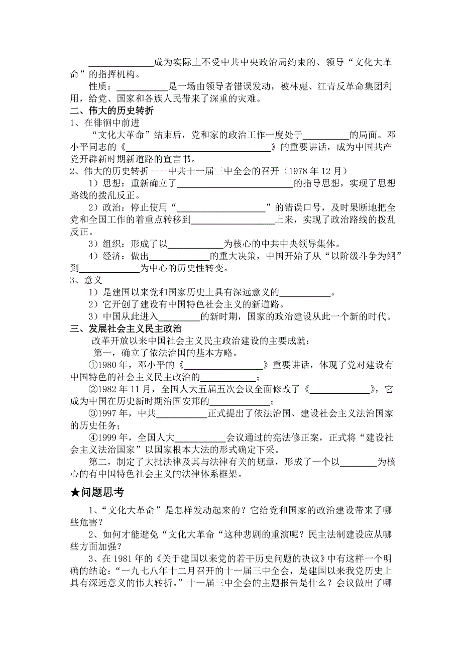 《名校推荐》浙江省镇海中学高三历史一轮必修一复习学案 专题四 现代中国的政治建设与祖国统一 .doc_第2页