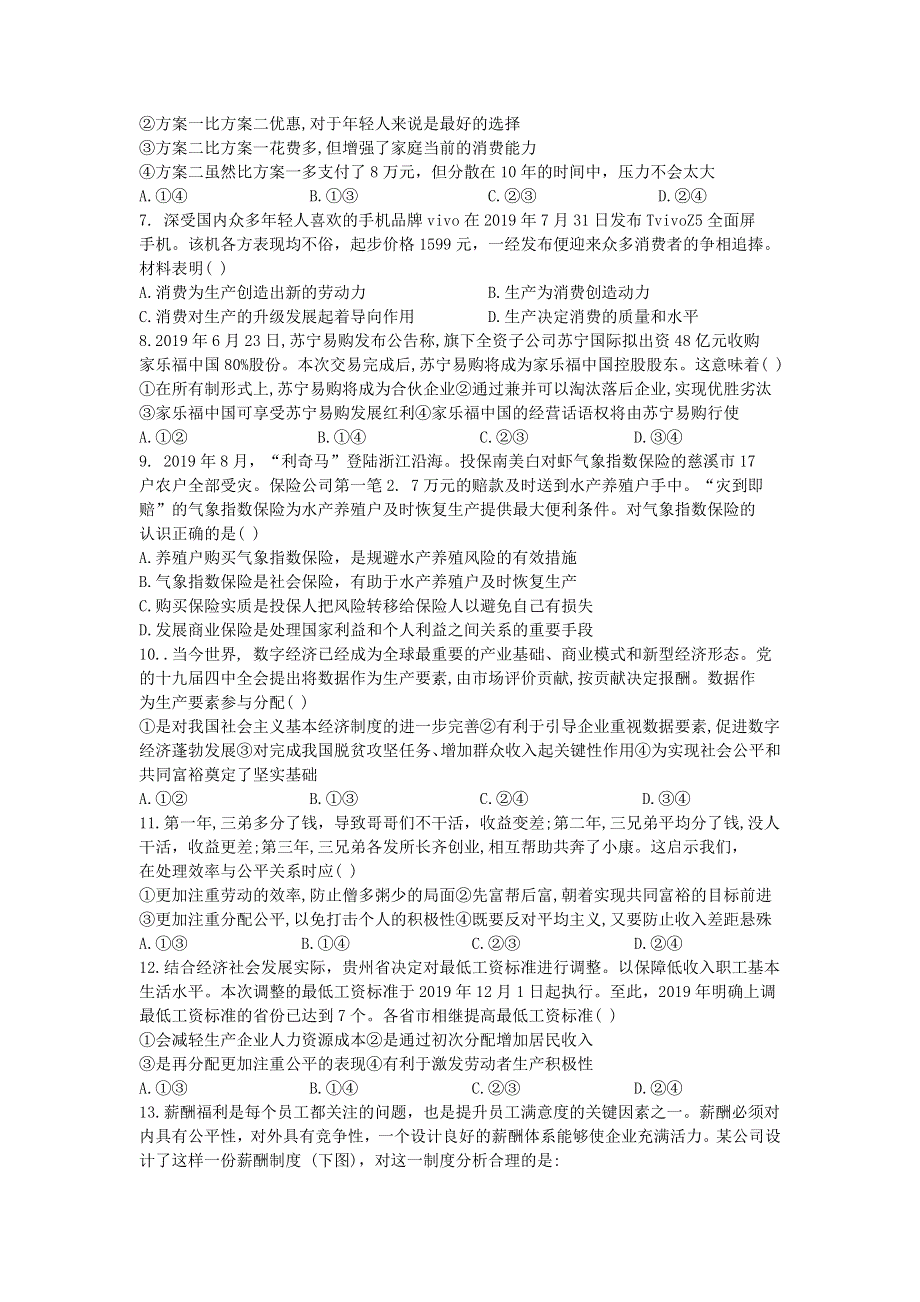 天津市耀华中学2021届高三政治上学期第一次月考试题.doc_第2页