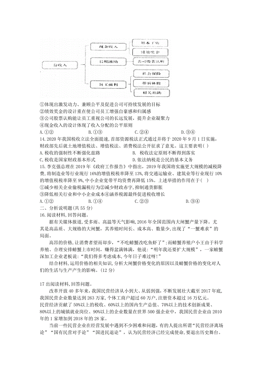 天津市耀华中学2021届高三政治上学期第一次月考试题.doc_第3页