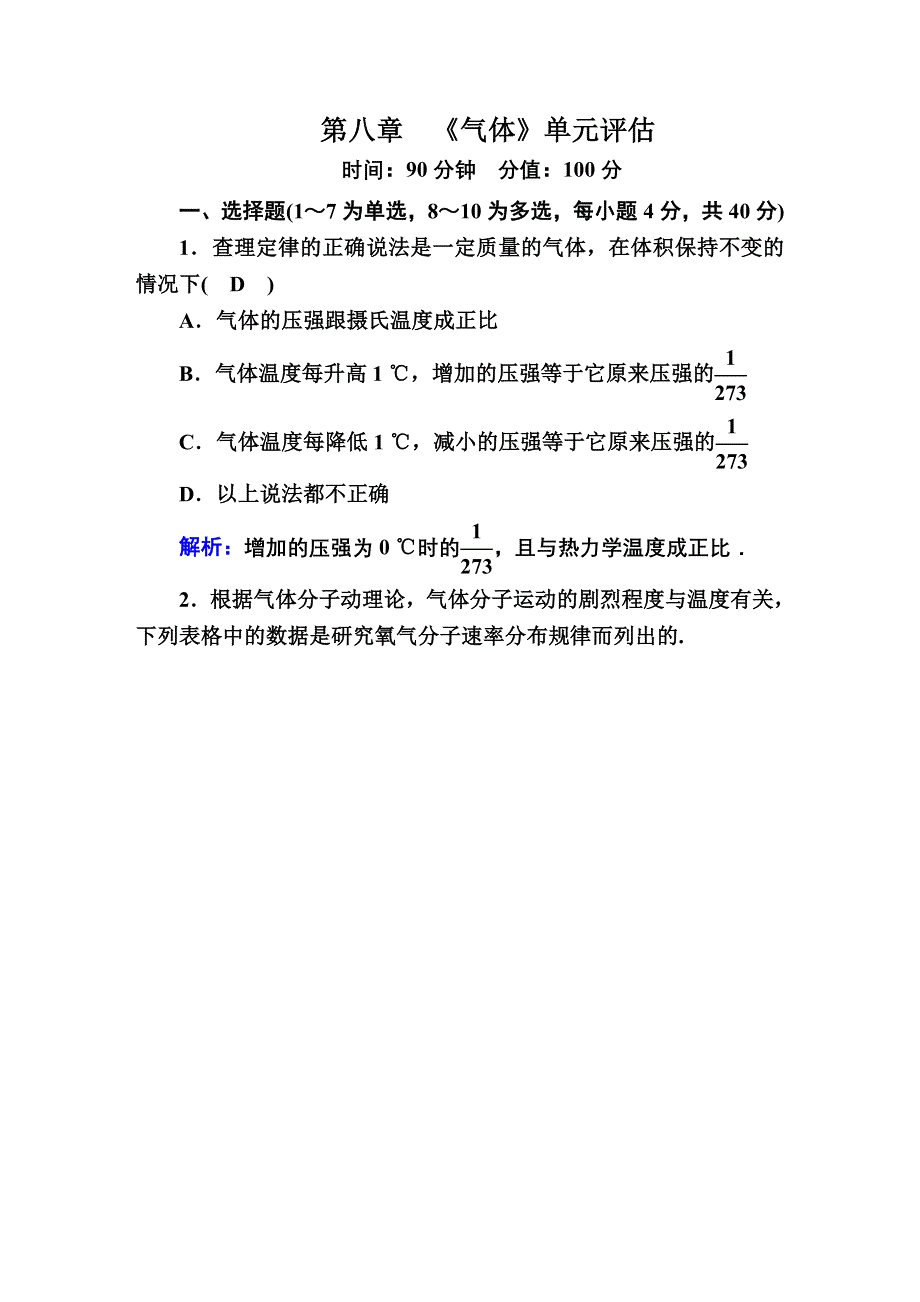 2020-2021学年物理人教版选修3-3单元评估卷：第八章　气体 WORD版含解析.DOC_第1页