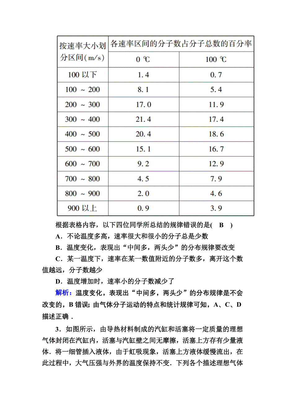 2020-2021学年物理人教版选修3-3单元评估卷：第八章　气体 WORD版含解析.DOC_第2页