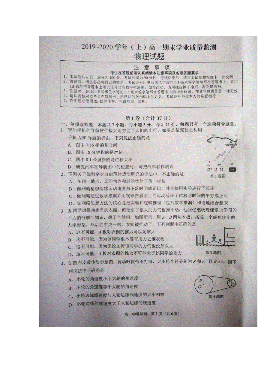 江苏省南通市通州区、海安县2019-2020学年高一上学期期末考试物理试题 扫描版含答案.doc_第1页