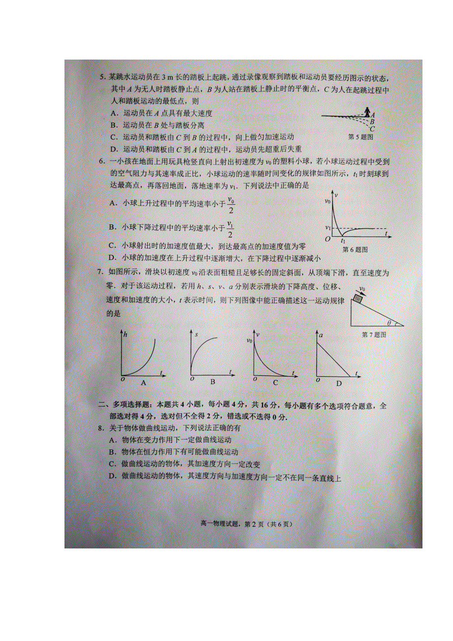 江苏省南通市通州区、海安县2019-2020学年高一上学期期末考试物理试题 扫描版含答案.doc_第2页