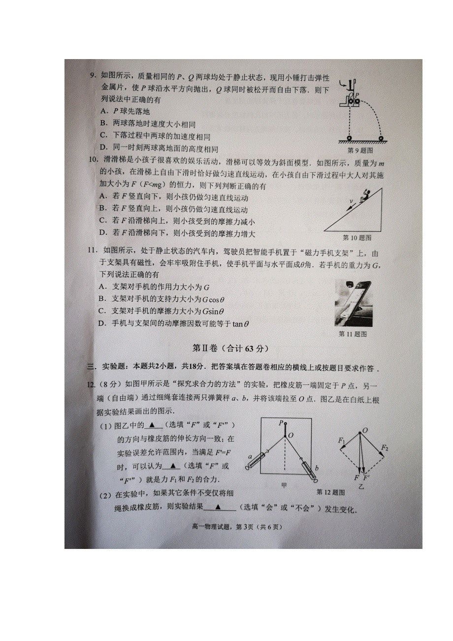 江苏省南通市通州区、海安县2019-2020学年高一上学期期末考试物理试题 扫描版含答案.doc_第3页