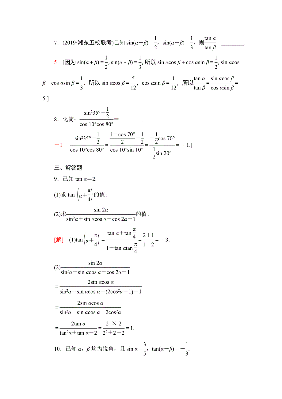 2021版新高考数学（文科）一轮复习课后限时集训22 两角和与差的正弦、余弦、正切公式及二倍角公式 WORD版含解析.doc_第3页