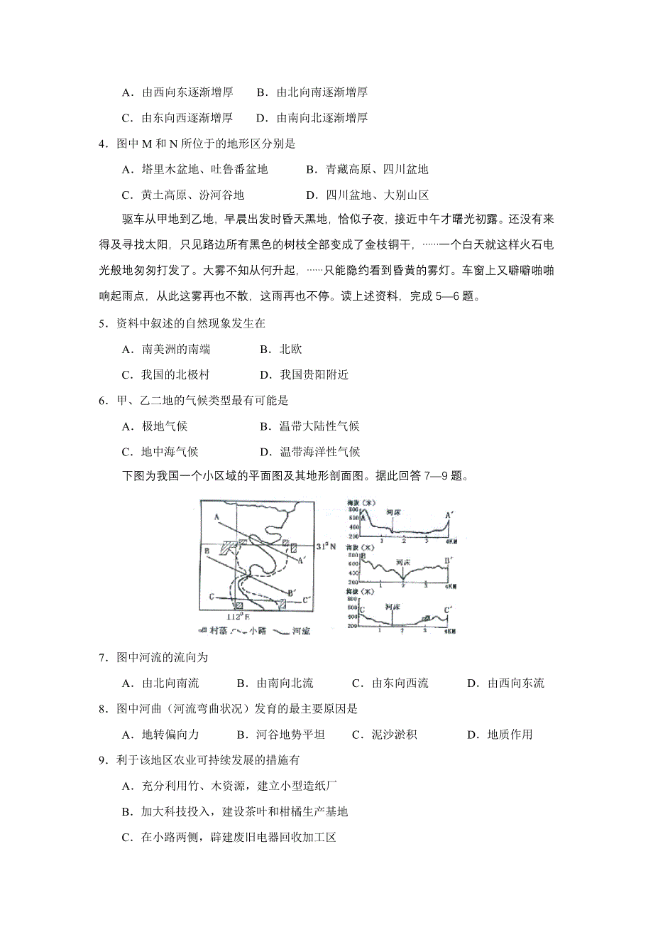 山东省莱芜市2008届高三期末考试（地理）.doc_第2页