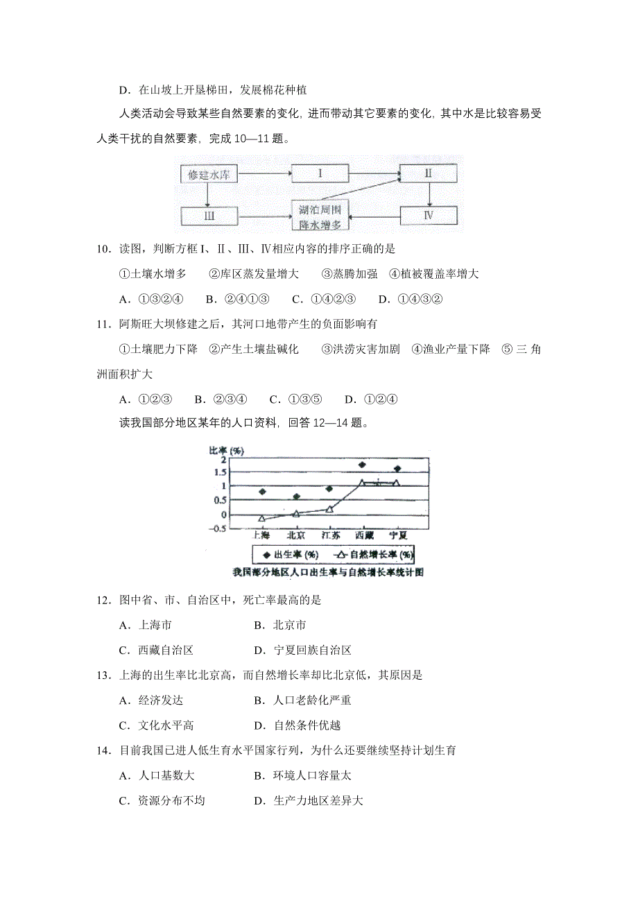 山东省莱芜市2008届高三期末考试（地理）.doc_第3页