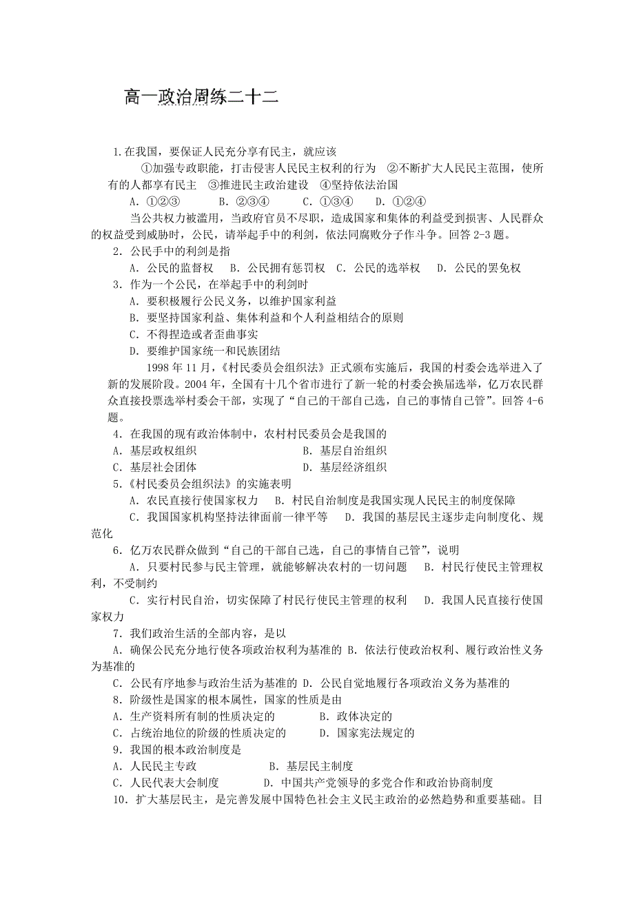 河北省保定市高阳中学2013-2014学年高一下学期第三次周练 政治试题 WORD版含答案.doc_第1页