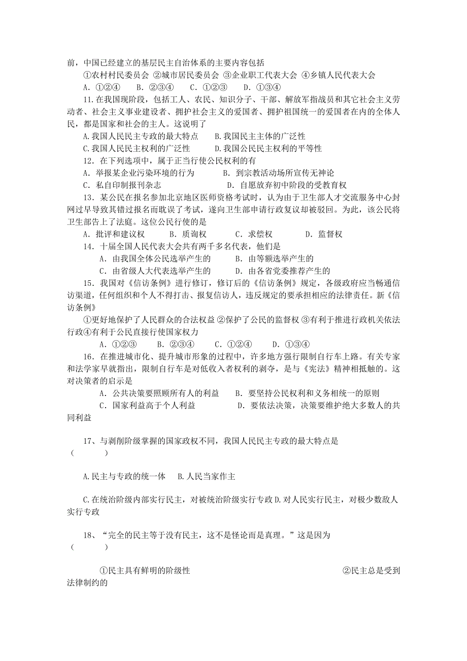 河北省保定市高阳中学2013-2014学年高一下学期第三次周练 政治试题 WORD版含答案.doc_第2页