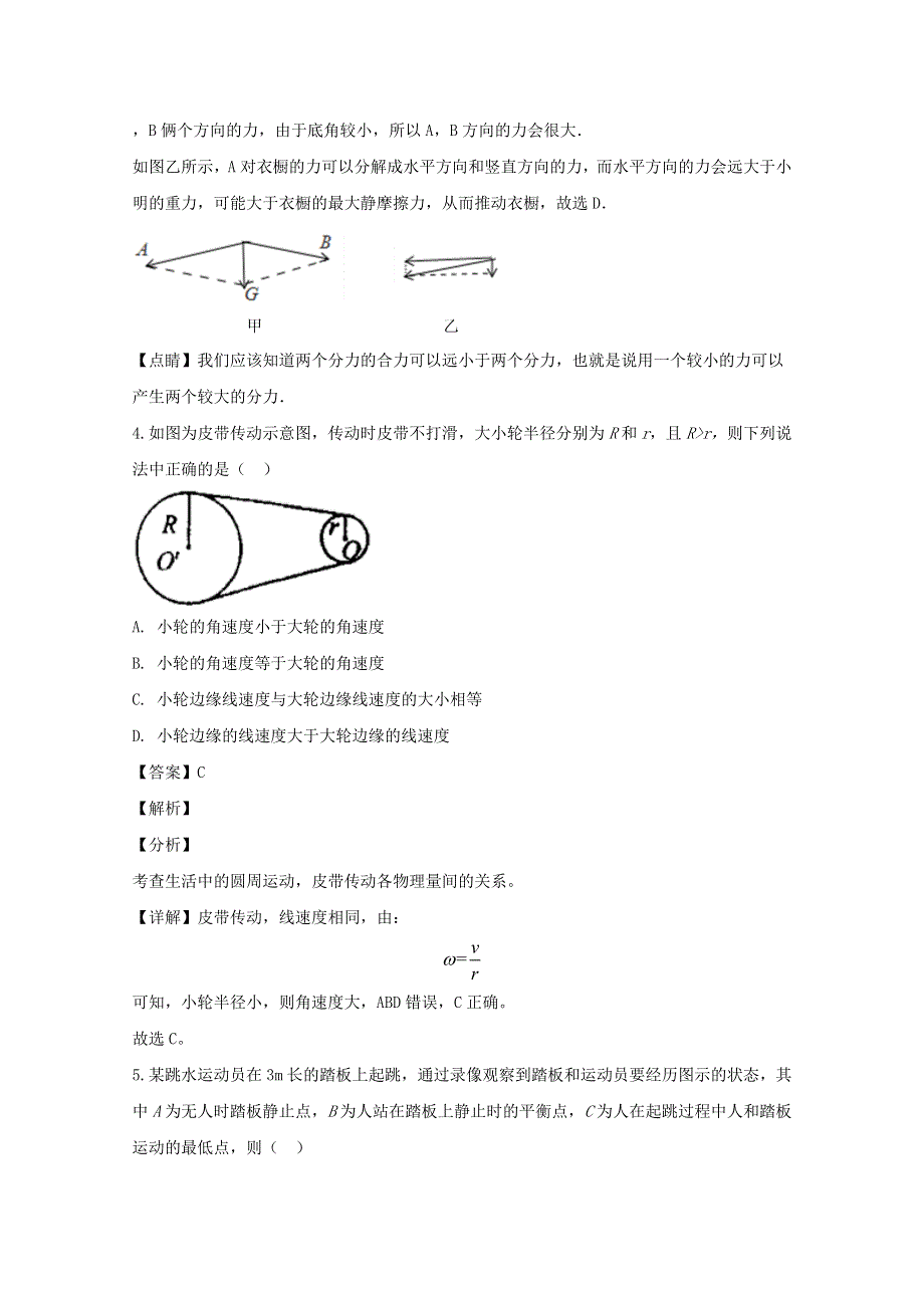 江苏省南通市通州区海安县2019-2020学年高一物理上学期期末考试试题（含解析）.doc_第3页