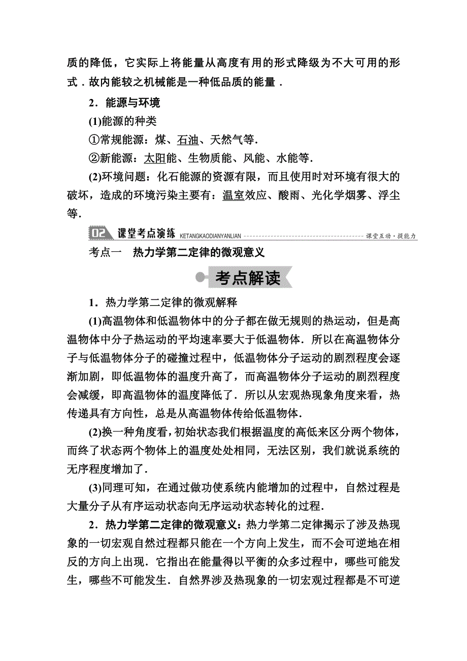 2020-2021学年物理人教版选修3-3学案：10-5　热力学第二定律的微观解释 10-6　能源和可持续发展 WORD版含解析.doc_第3页