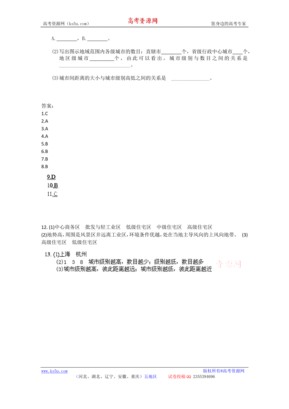 河北省保定市高阳中学2013-2014学年高一下学期第三次周练 地理试题 WORD版含答案.doc_第3页