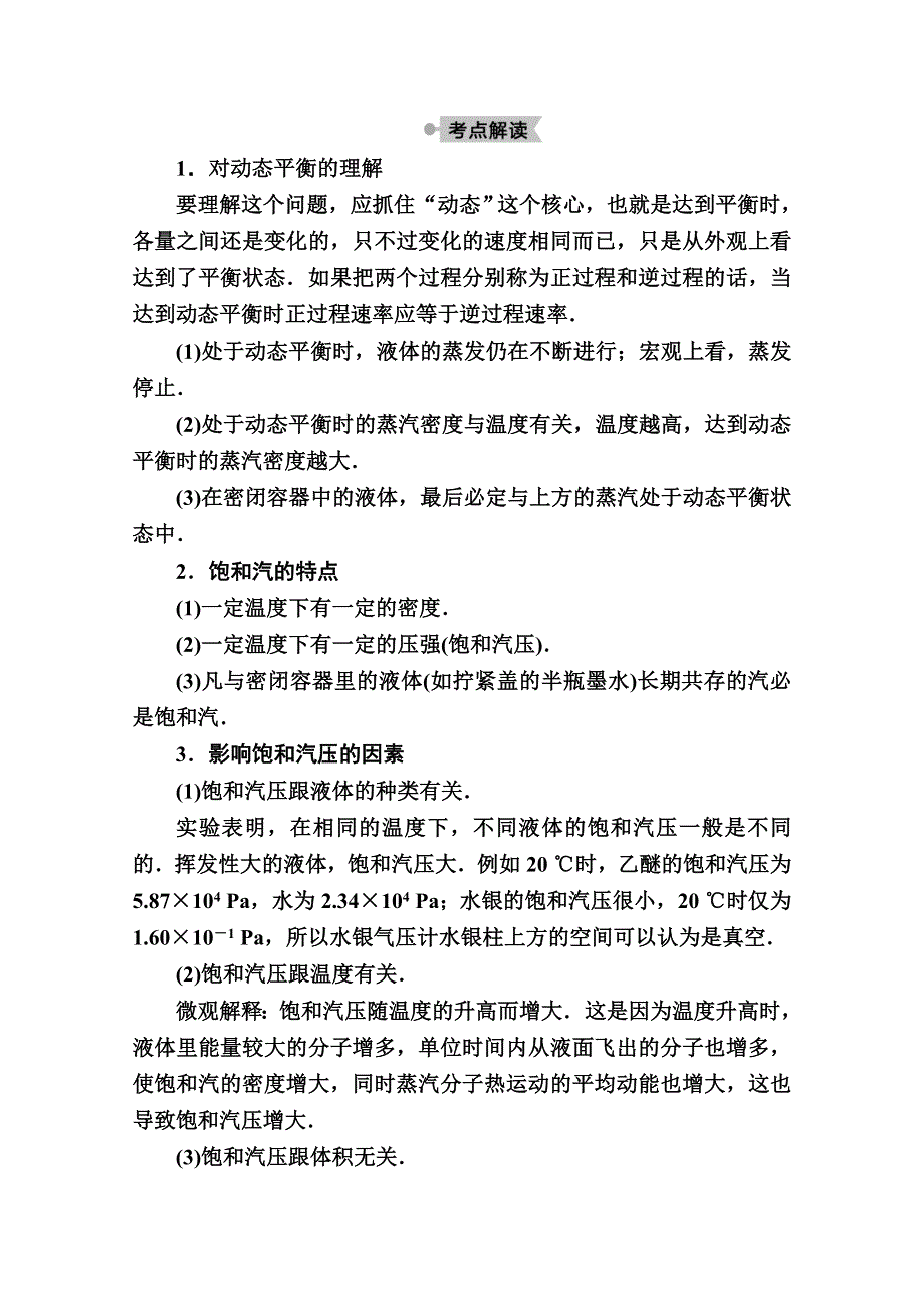 2020-2021学年物理人教版选修3-3学案：9-3　饱和汽与饱和汽压 WORD版含解析.doc_第3页