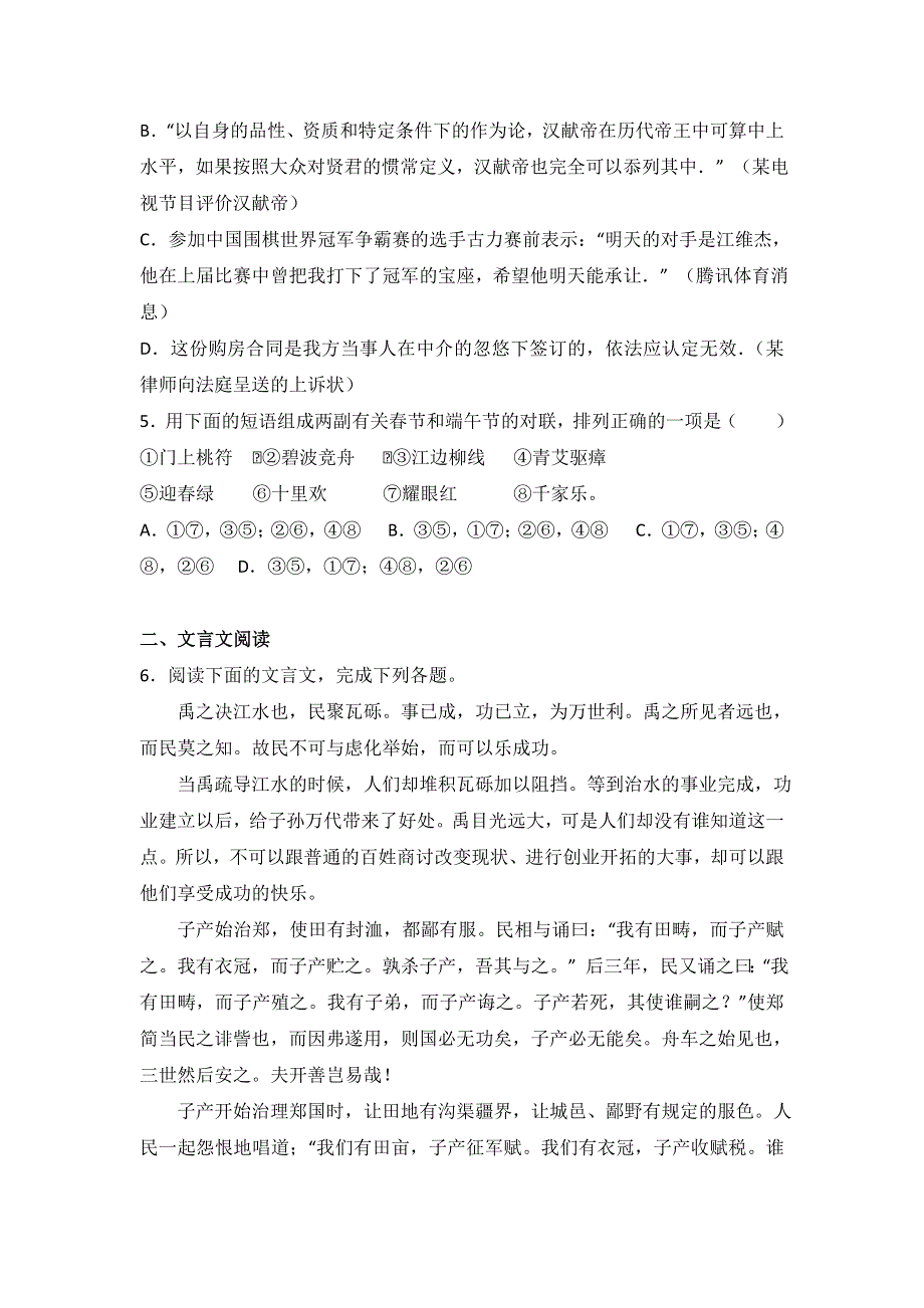 江苏省南通市通州区平潮高中2017届高三上学期暑假语文试卷 WORD版含解析.doc_第2页