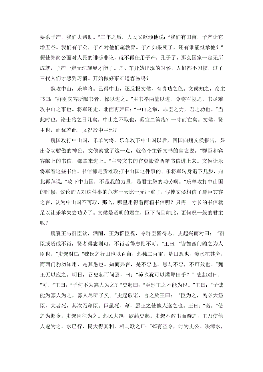 江苏省南通市通州区平潮高中2017届高三上学期暑假语文试卷 WORD版含解析.doc_第3页