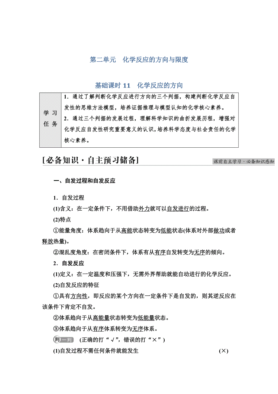 2021-2022学年新教材苏教化学选择性必修1学案：专题2 第2单元 基础课时11　化学反应的方向 WORD版含答案.doc_第1页