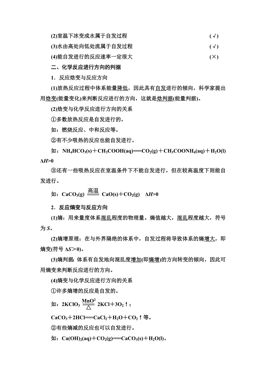 2021-2022学年新教材苏教化学选择性必修1学案：专题2 第2单元 基础课时11　化学反应的方向 WORD版含答案.doc_第2页