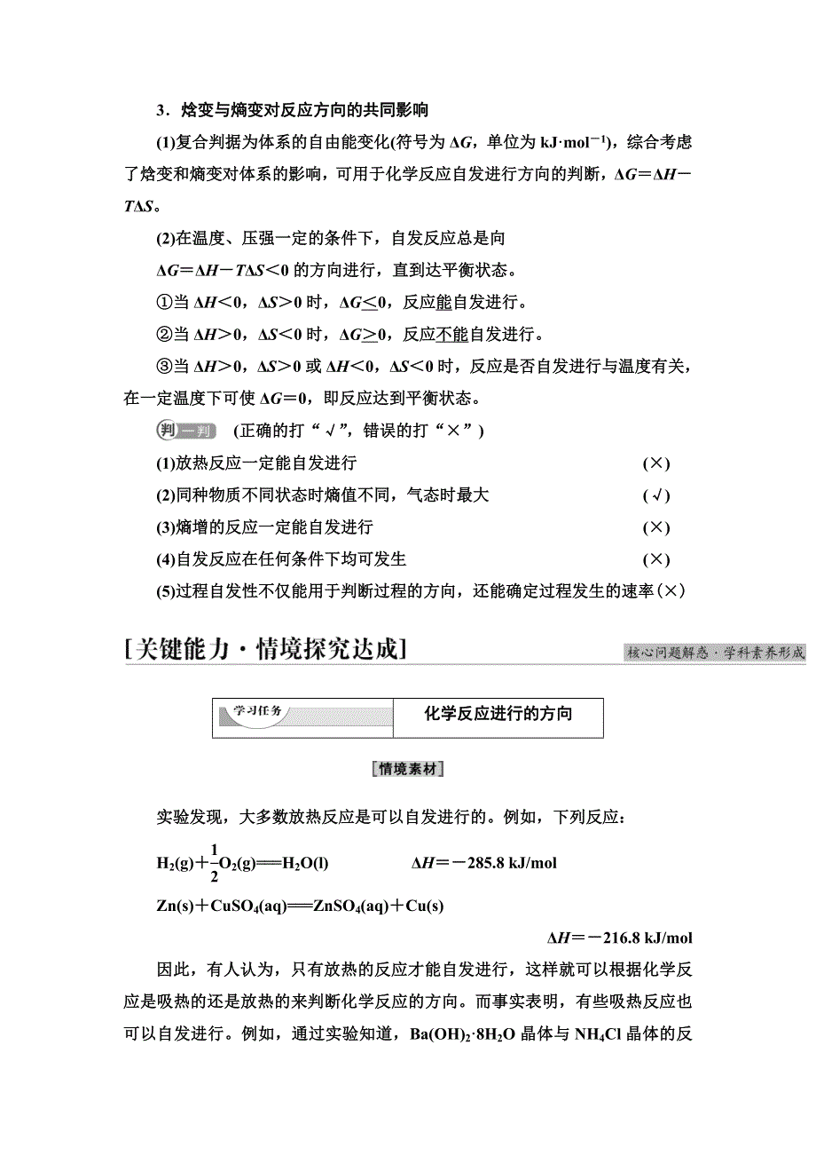 2021-2022学年新教材苏教化学选择性必修1学案：专题2 第2单元 基础课时11　化学反应的方向 WORD版含答案.doc_第3页