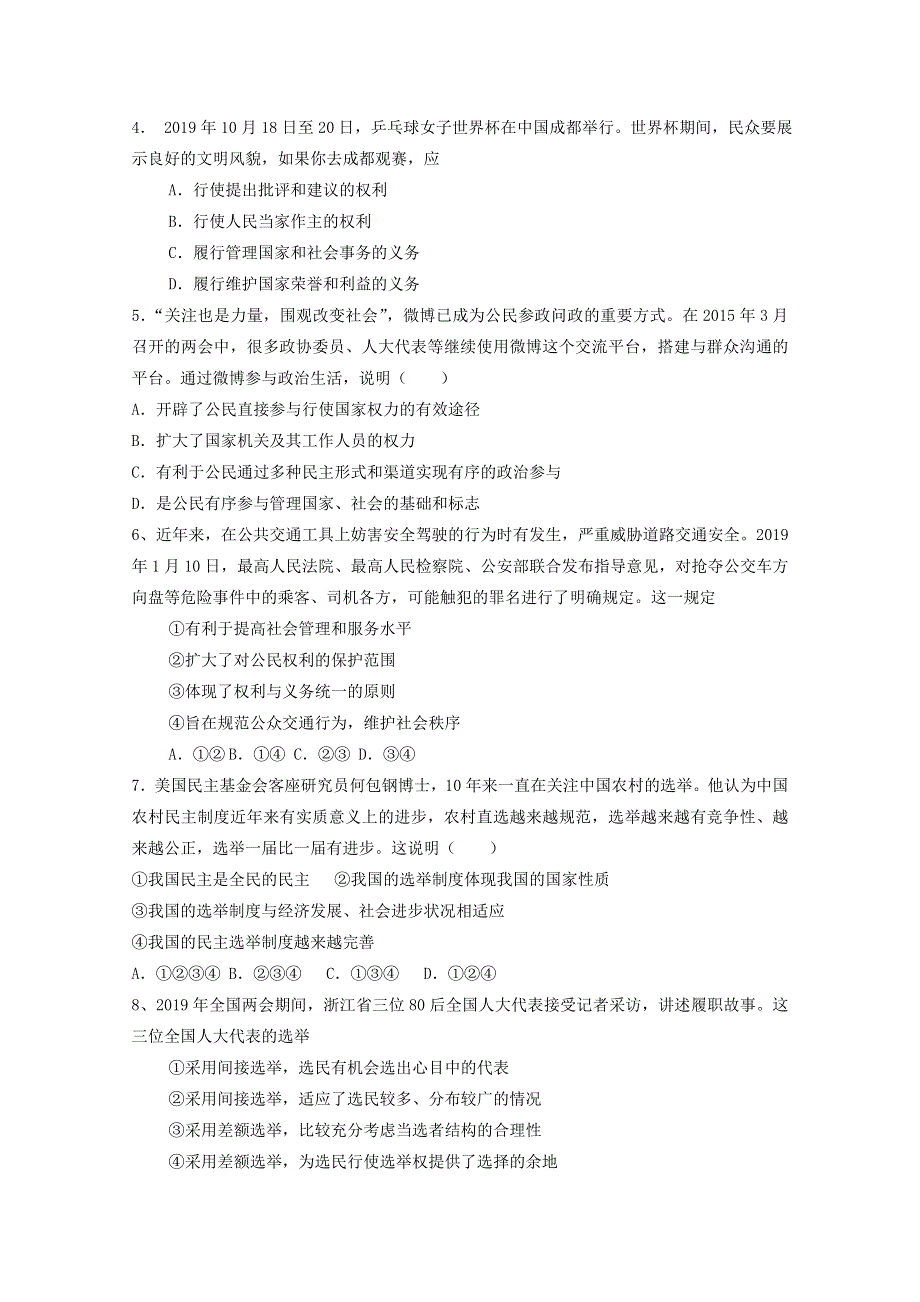 吉林省白山市第七中学2019-2020学年高一政治下学期第一次月考试题（无答案）.doc_第2页