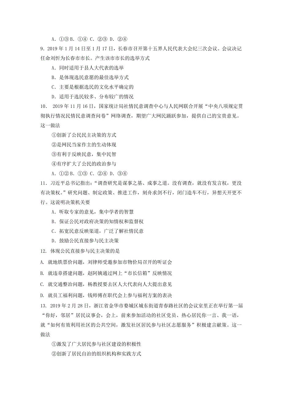 吉林省白山市第七中学2019-2020学年高一政治下学期第一次月考试题（无答案）.doc_第3页