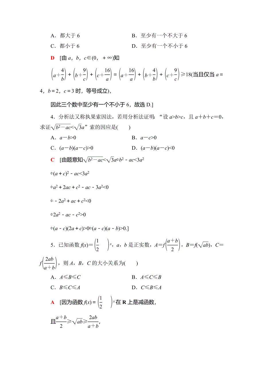 2021版新高考数学（文科）一轮复习课后限时集训41 直接证明与间接证明 WORD版含解析.doc_第2页