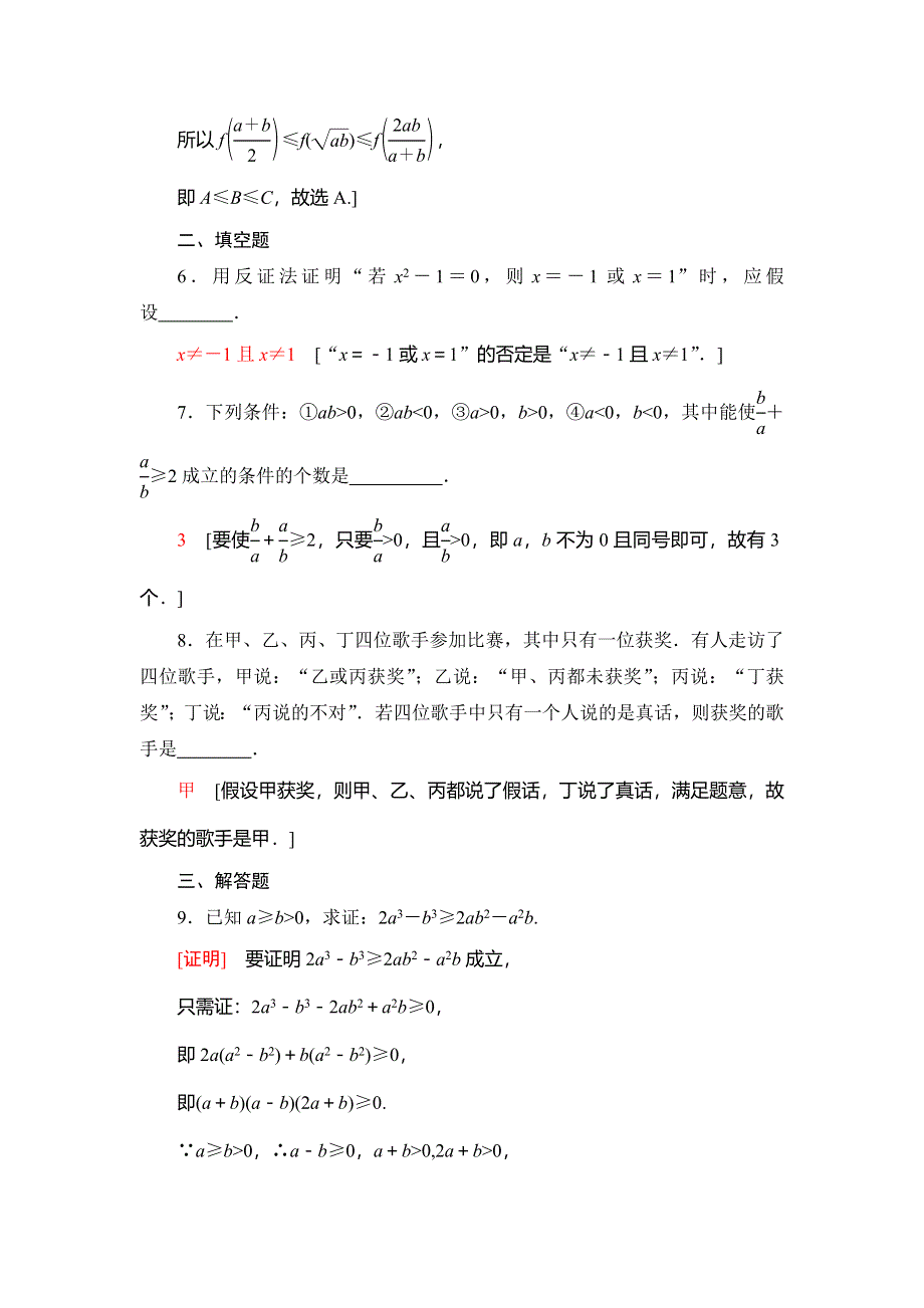 2021版新高考数学（文科）一轮复习课后限时集训41 直接证明与间接证明 WORD版含解析.doc_第3页