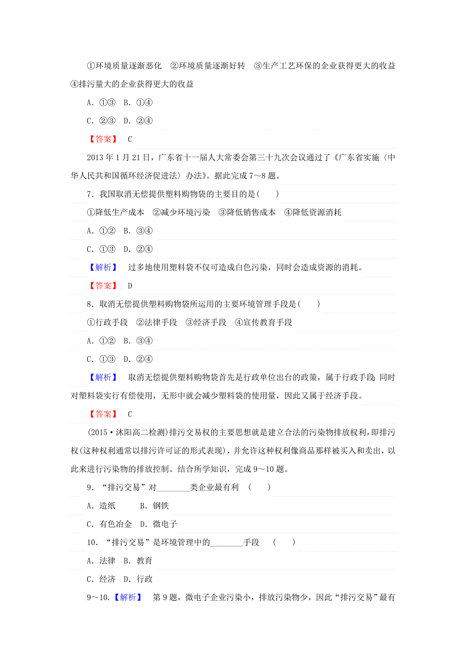 2017-2018学年人教版地理选修六（课时作业）5-1 认识环境管理 WORD版含答案.doc_第3页