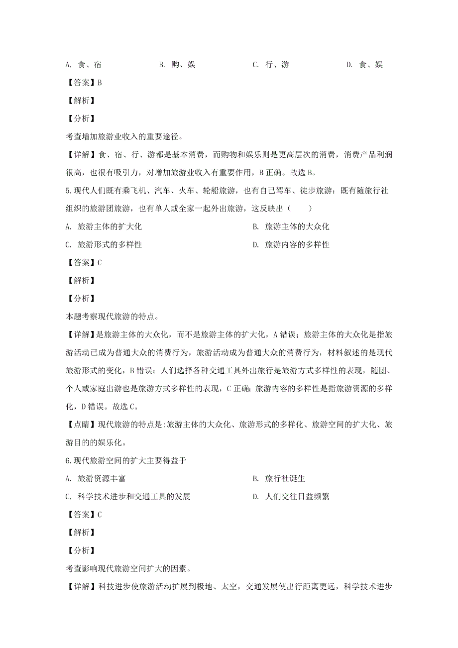 吉林省白山市第七中学2019-2020学年高二地理3月月考试题（含解析）.doc_第2页