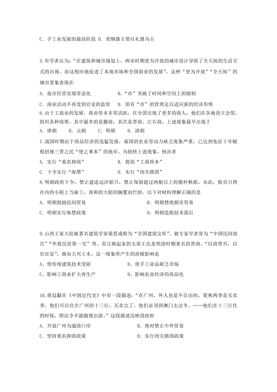 吉林省白山市第七中学2019-2020学年高一历史下学期第一次月考试题.doc_第2页