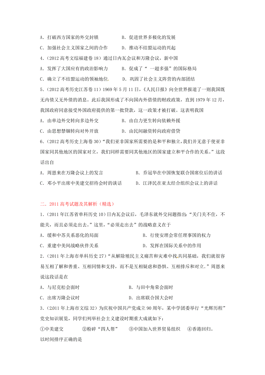 2012高中历史 3-2-1 专题05 现代中国对外关系（学生版）.doc_第2页