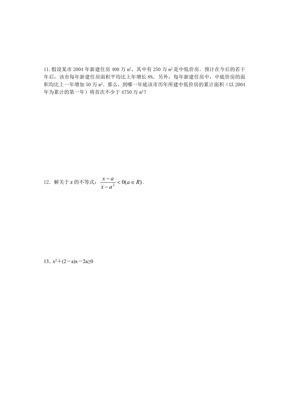 河北省保定市高阳中学2013-2014学年高一下学期第九次周练数学试题 WORD版含答案.doc_第2页