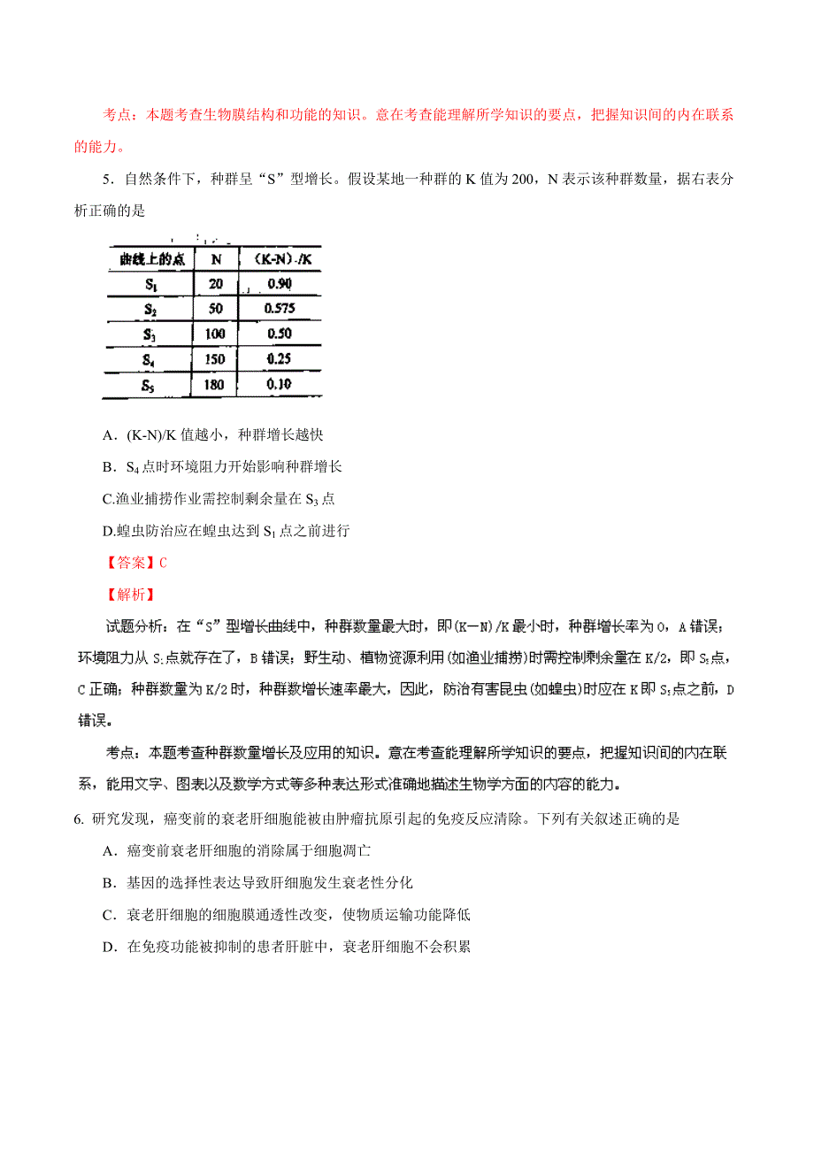 山东省莱芜市2014届高三上学期期末考试 生物试题 WORD版解析.doc_第3页