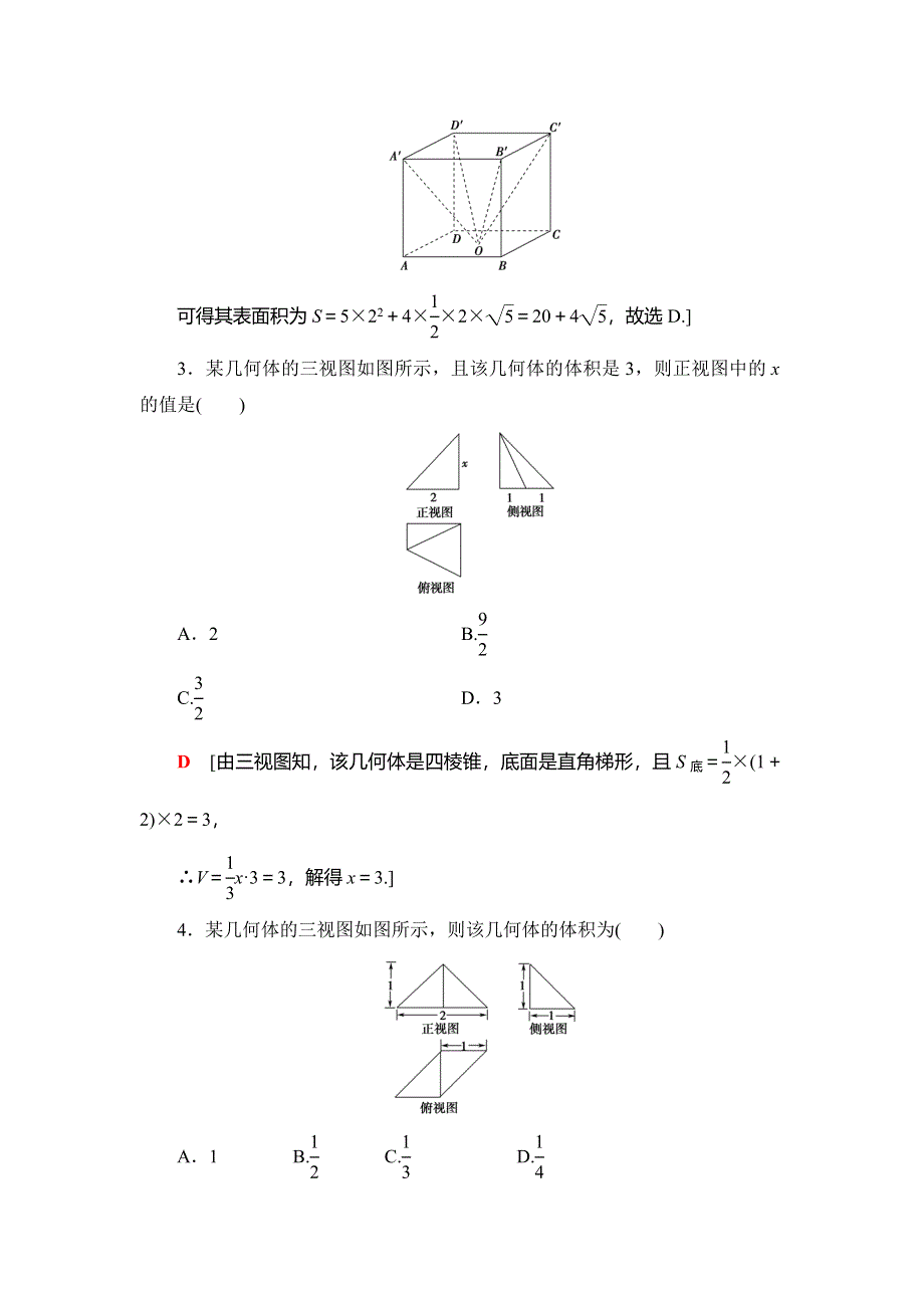 2021版新高考数学（文科）一轮复习课后限时集训43 空间几何体的表面积与体积 WORD版含解析.doc_第2页