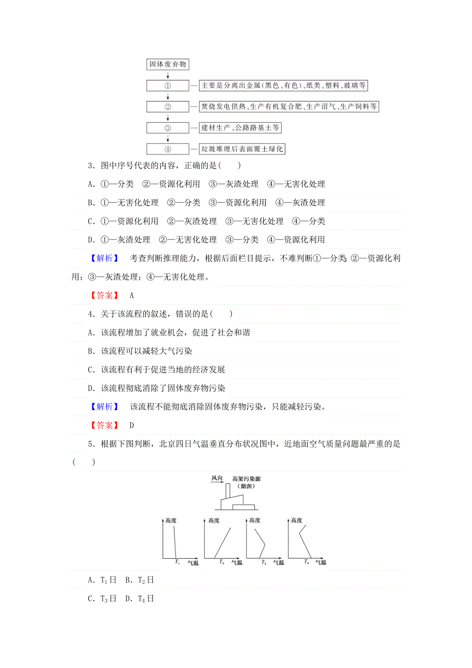 2017-2018学年人教版地理选修六（课时作业） 第二章测试卷 WORD版含答案.doc_第2页