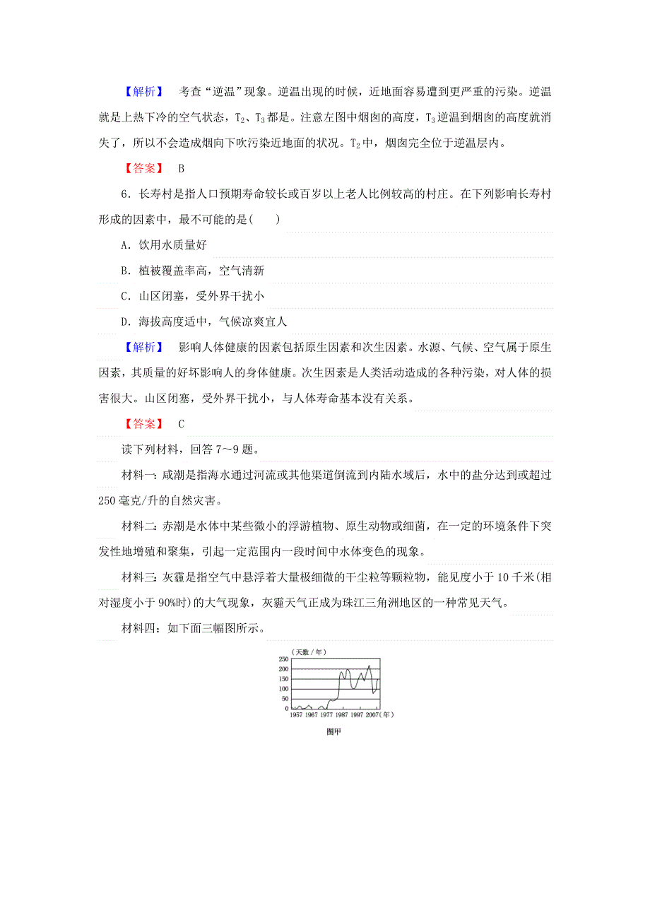 2017-2018学年人教版地理选修六（课时作业） 第二章测试卷 WORD版含答案.doc_第3页