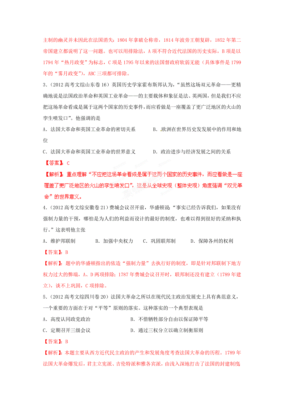 2012高中历史 3-2-1 专题07 近代西方民主政治（教师版）.doc_第2页