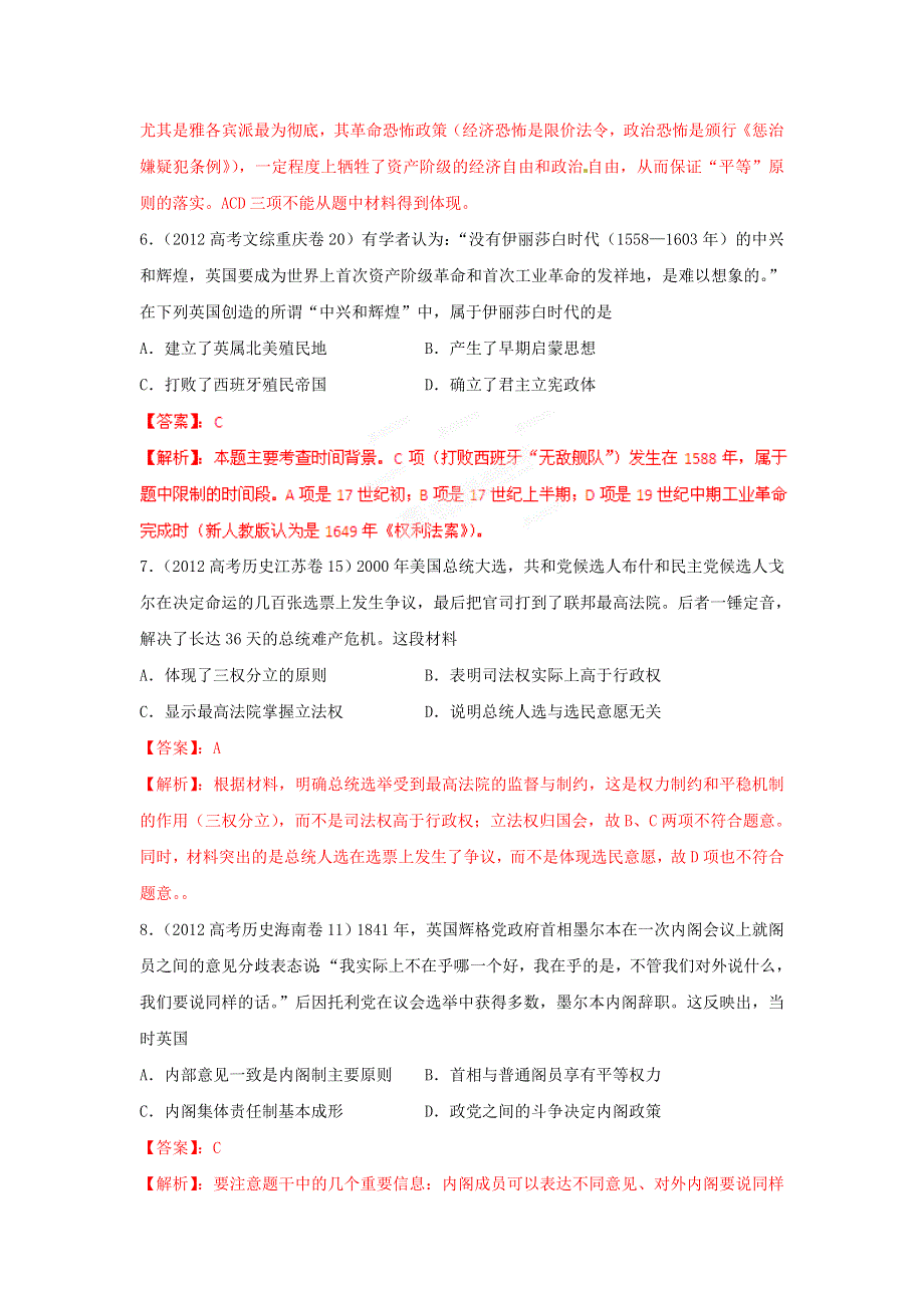 2012高中历史 3-2-1 专题07 近代西方民主政治（教师版）.doc_第3页