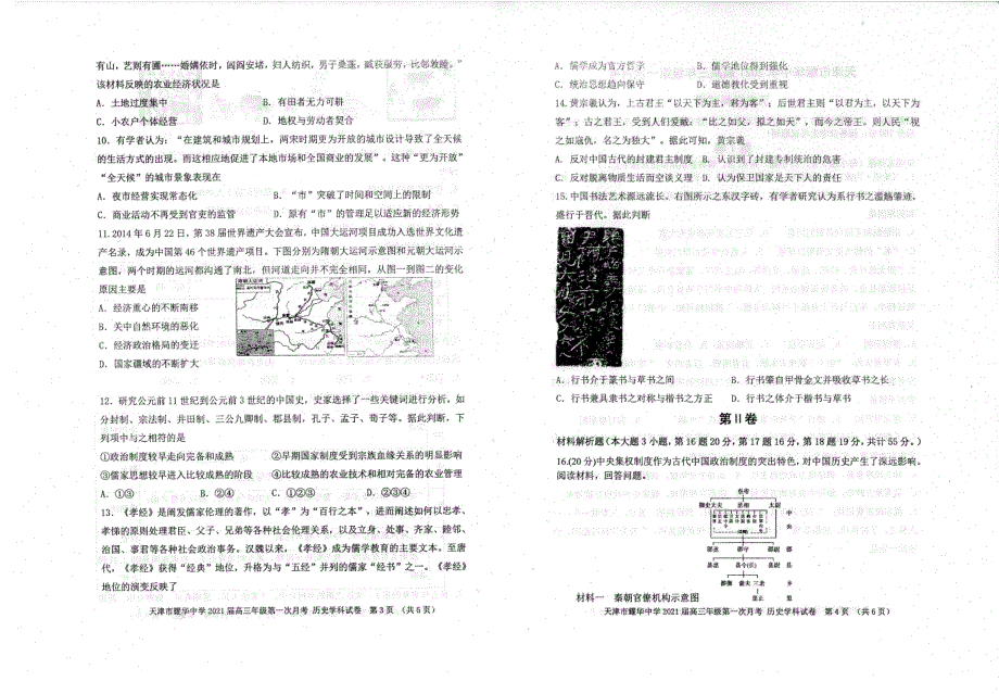 天津市耀华中学2021届高三第一学期第一次月考历史 PDF版含答案.pdf_第2页