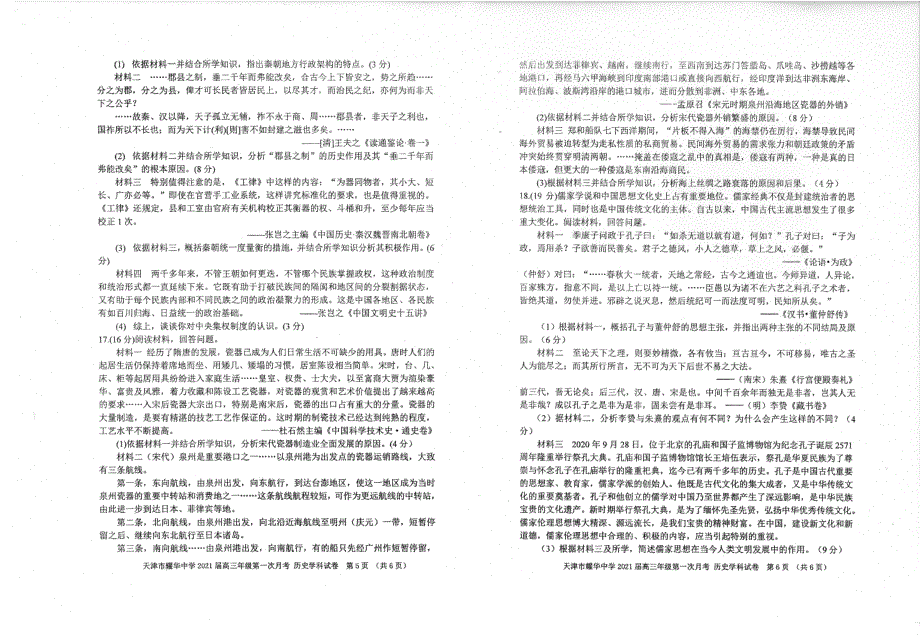 天津市耀华中学2021届高三第一学期第一次月考历史 PDF版含答案.pdf_第3页