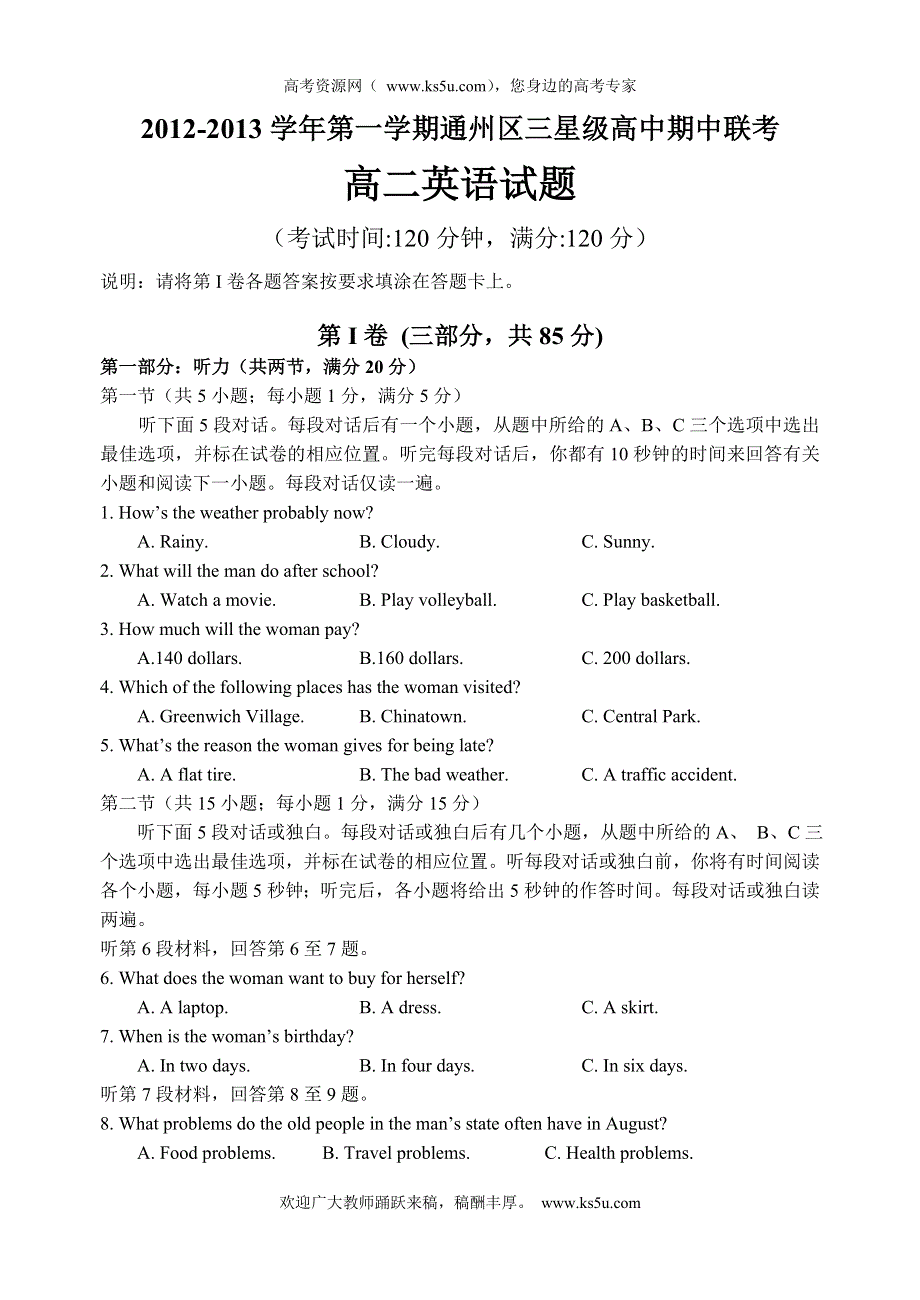 江苏省南通市通州区三星级高中2012-2013学年高二上学期期中联考英语试题.doc_第1页