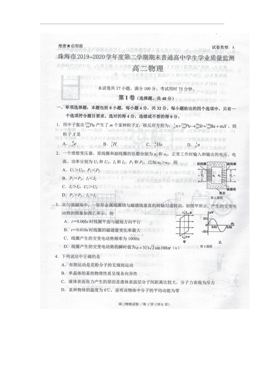 广东省珠海市2019-2020学年高二下学期期末学业质量检测物理试题 扫描版含答案.doc_第1页