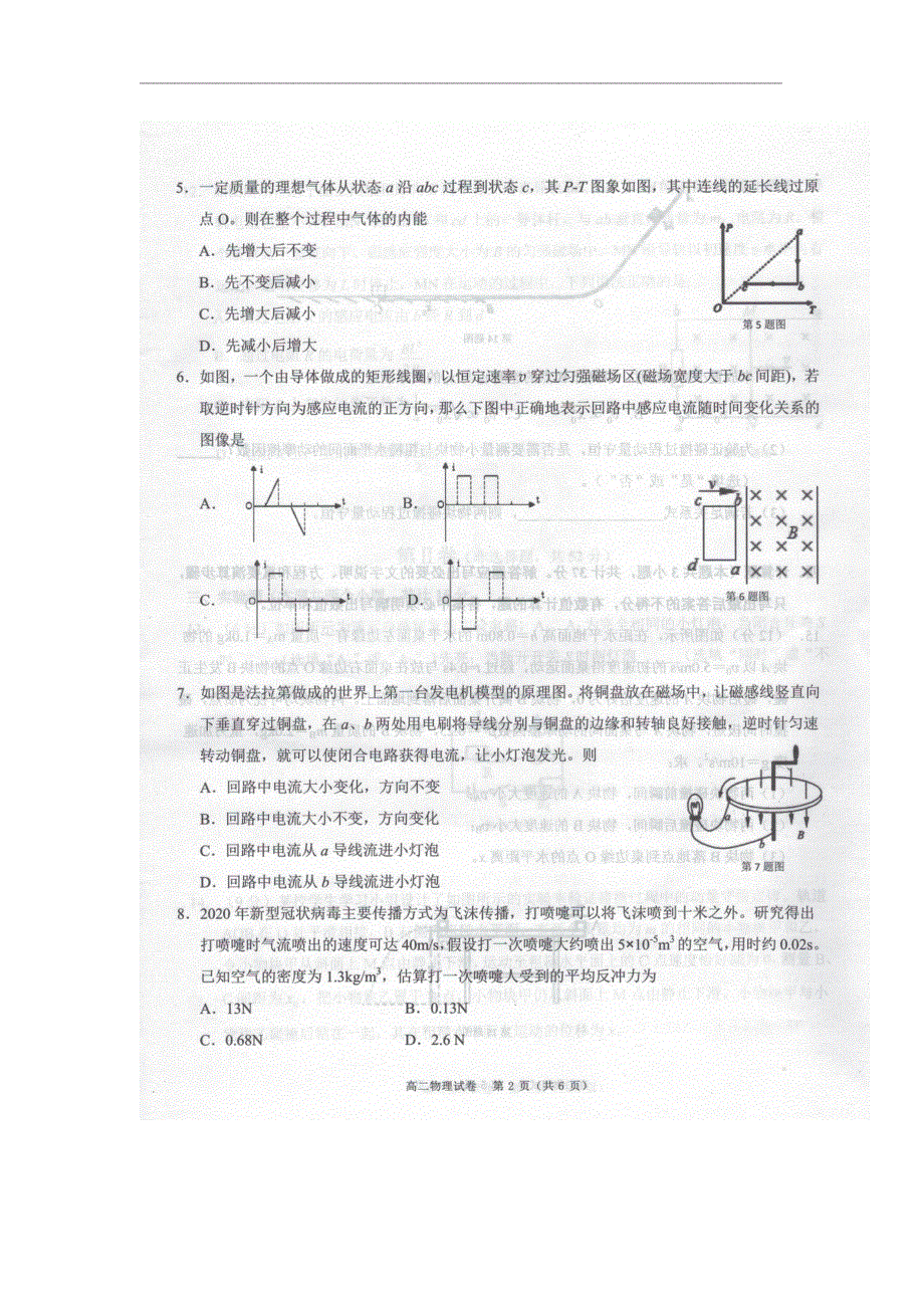 广东省珠海市2019-2020学年高二下学期期末学业质量检测物理试题 扫描版含答案.doc_第2页