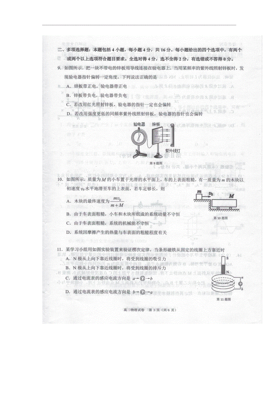 广东省珠海市2019-2020学年高二下学期期末学业质量检测物理试题 扫描版含答案.doc_第3页